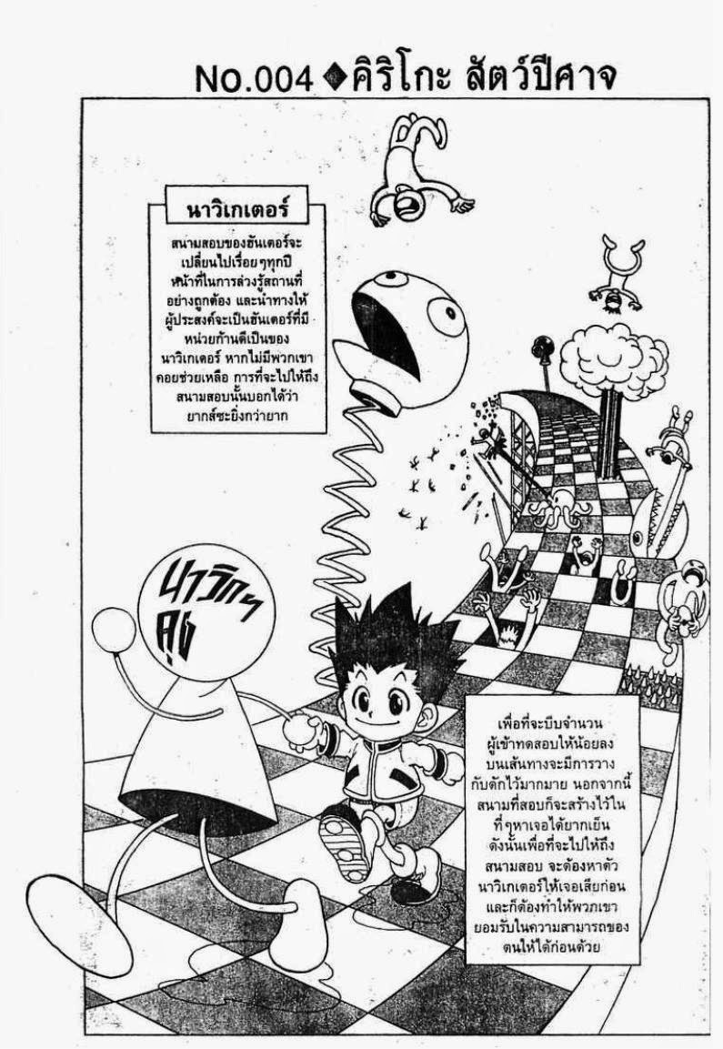 Hunter x Hunter ตอนที่ 4 หน้า 2