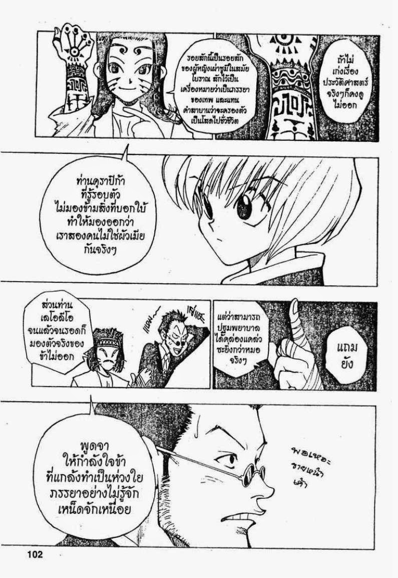 Hunter x Hunter ตอนที่ 4 หน้า 20