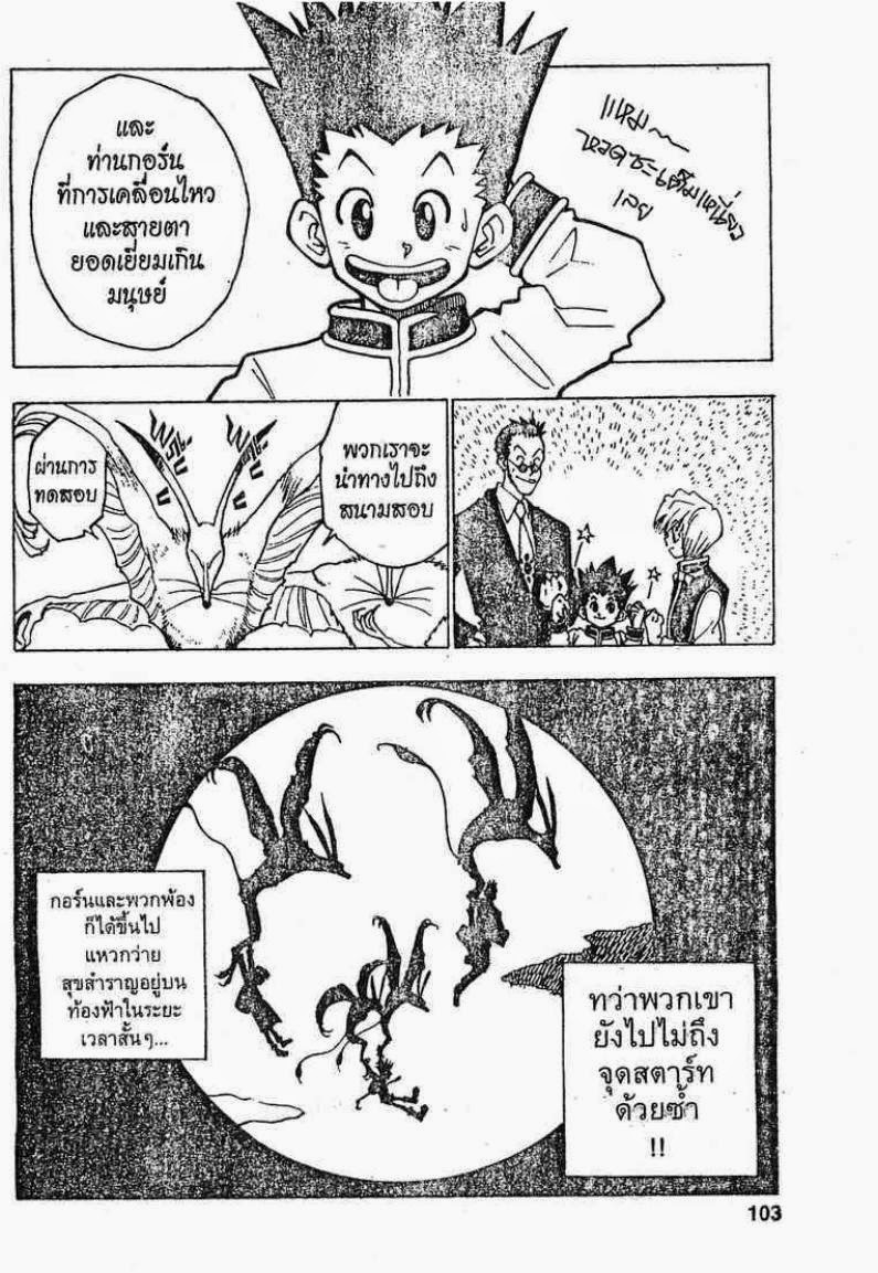 Hunter x Hunter ตอนที่ 4 หน้า 21