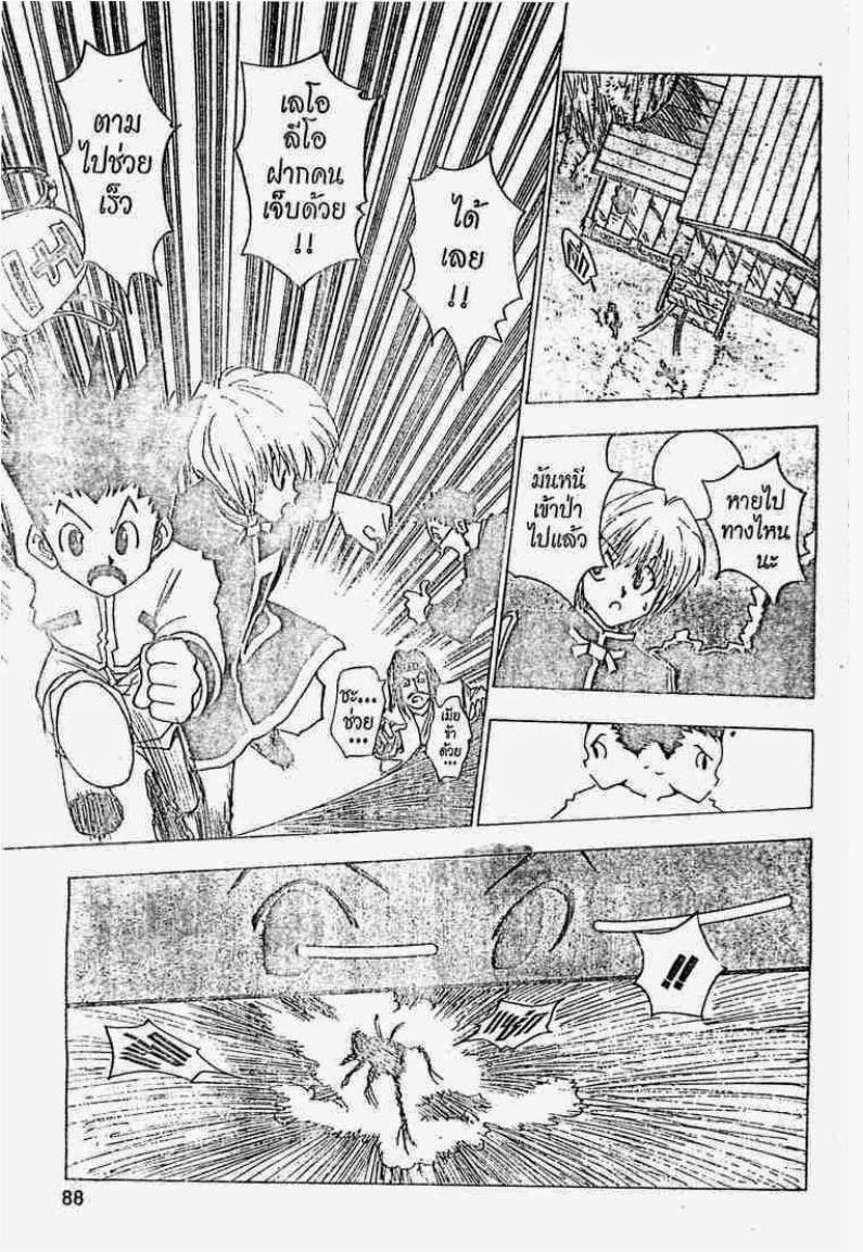 Hunter x Hunter ตอนที่ 4 หน้า 6