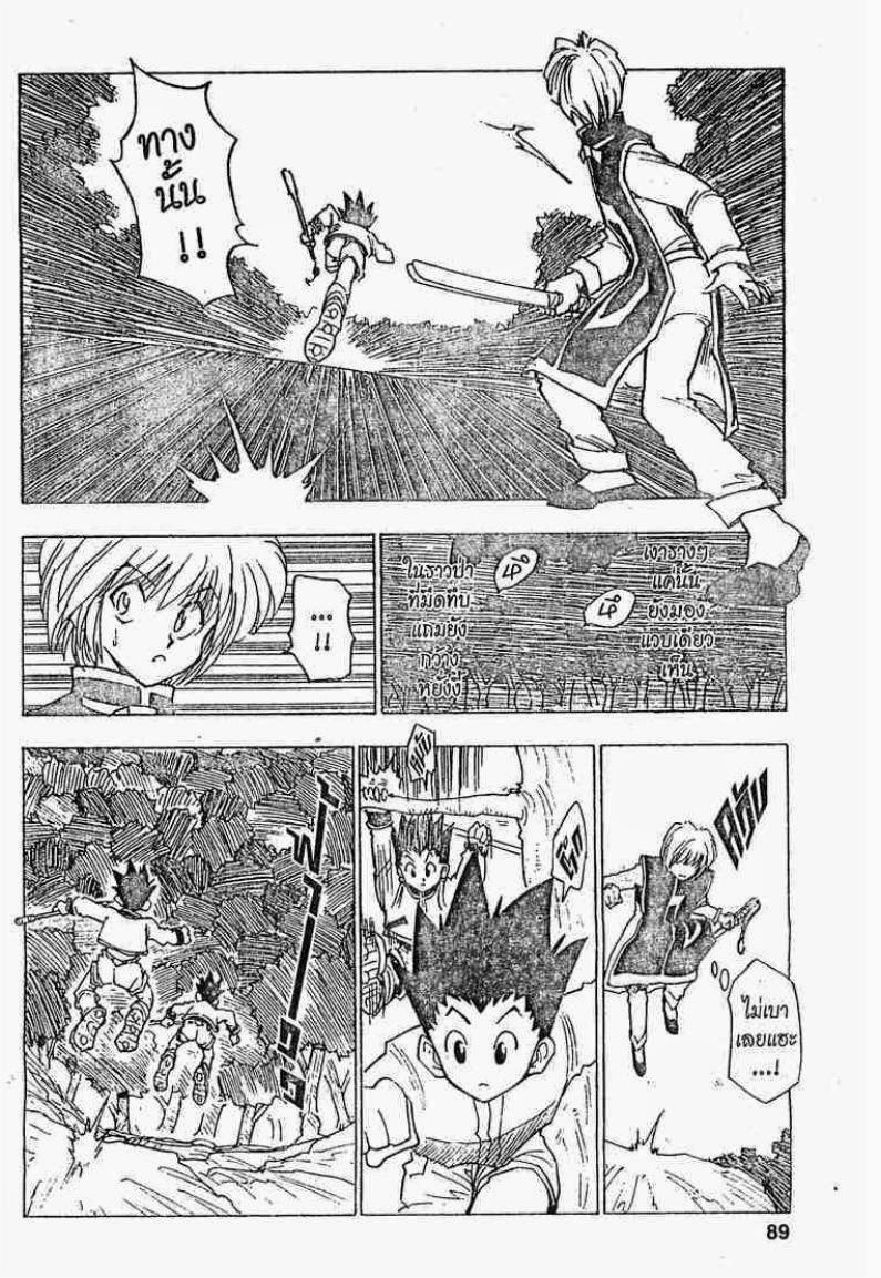 Hunter x Hunter ตอนที่ 4 หน้า 7