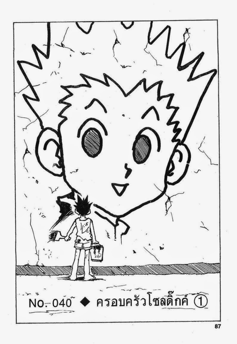 Hunter x Hunter ตอนที่ 40 หน้า 1