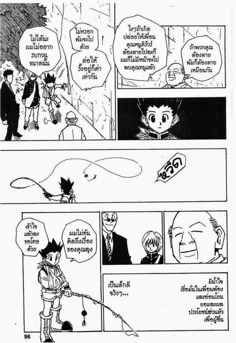 Hunter x Hunter ตอนที่ 40 หน้า 10