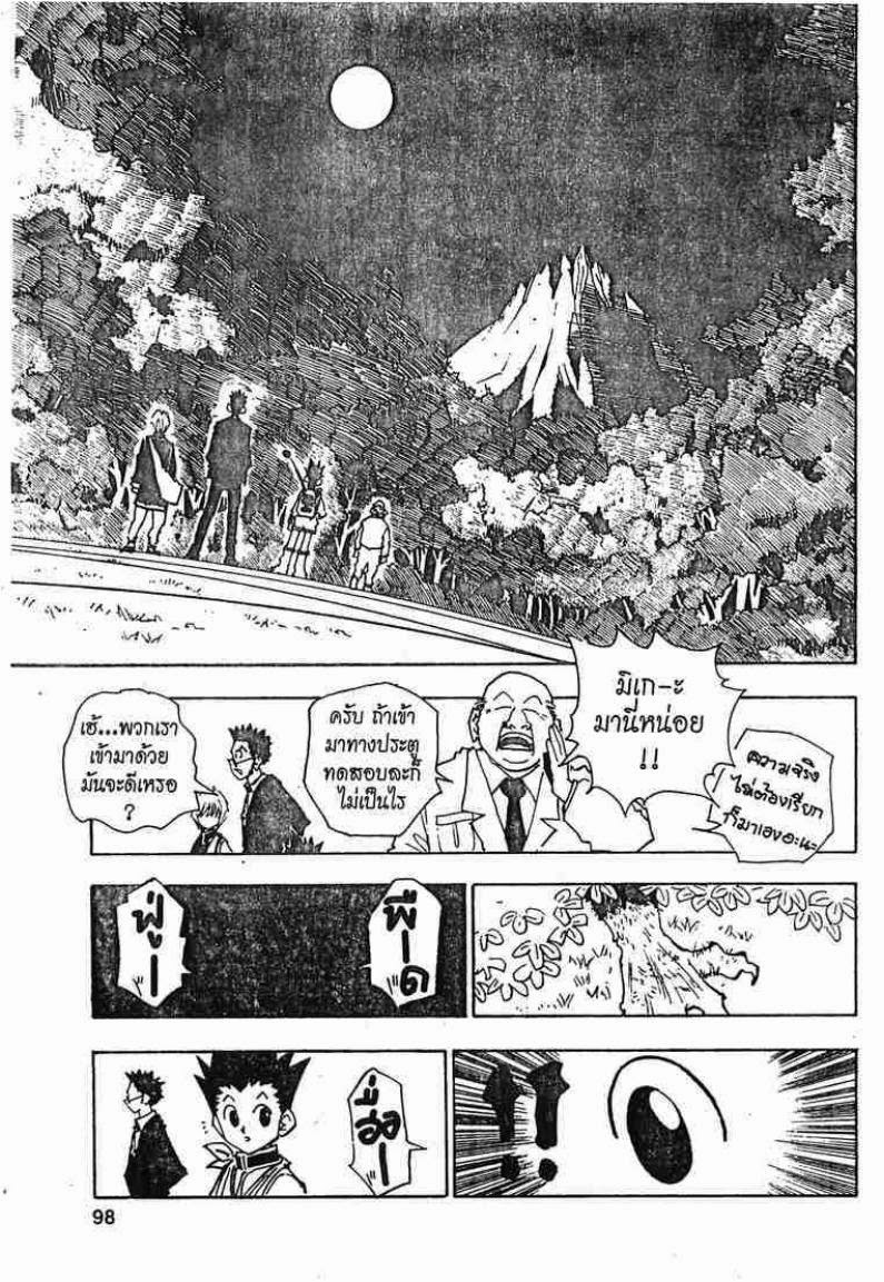 Hunter x Hunter ตอนที่ 40 หน้า 12
