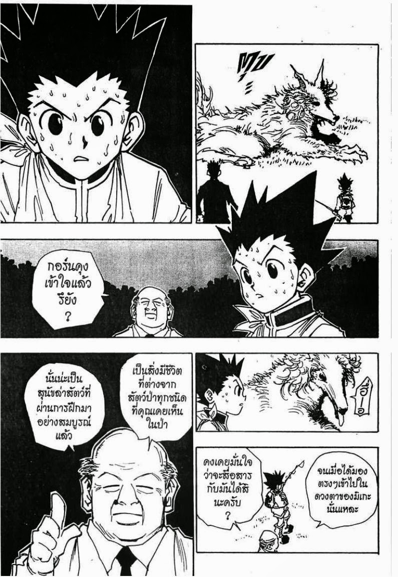Hunter x Hunter ตอนที่ 40 หน้า 14