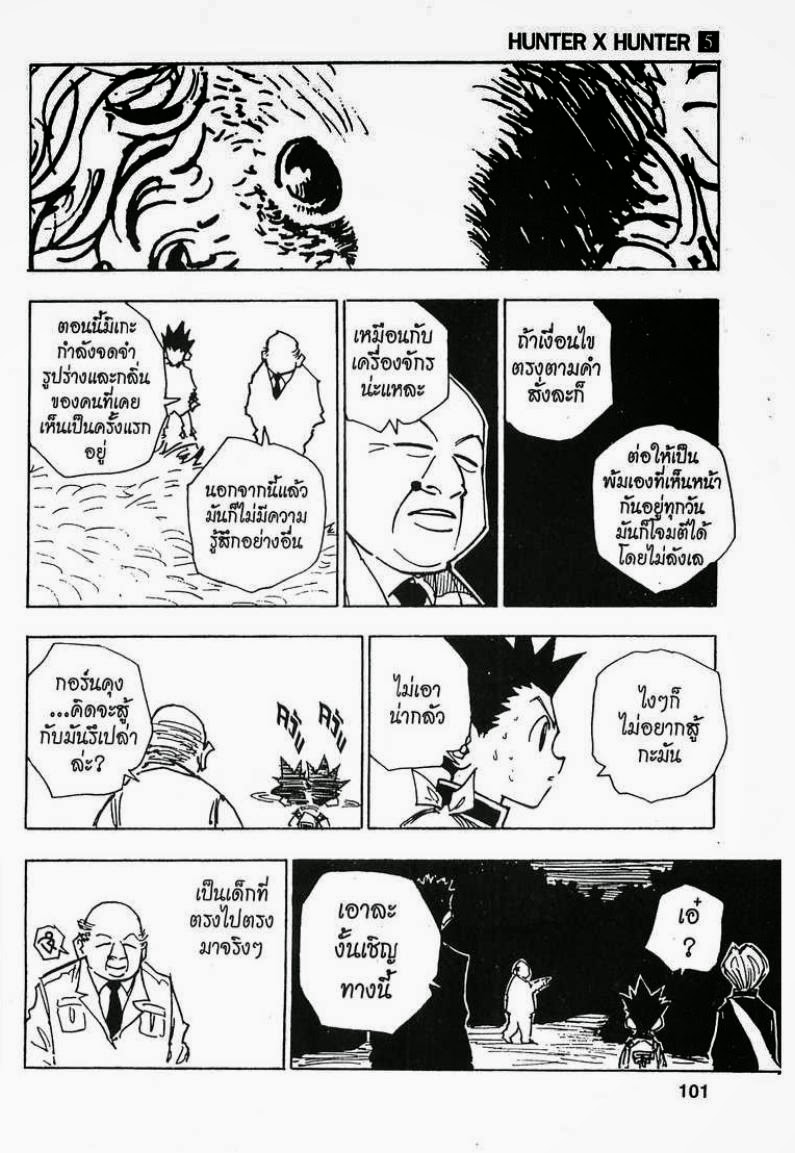 Hunter x Hunter ตอนที่ 40 หน้า 15