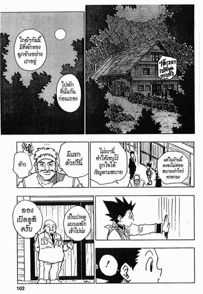 Hunter x Hunter ตอนที่ 40 หน้า 16