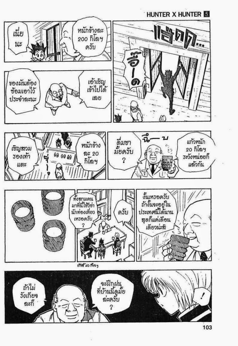 Hunter x Hunter ตอนที่ 40 หน้า 17