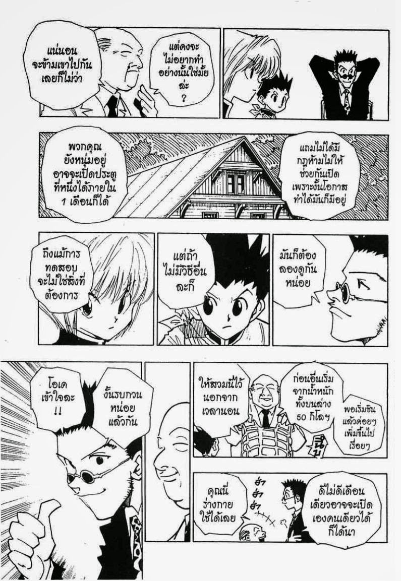 Hunter x Hunter ตอนที่ 40 หน้า 18
