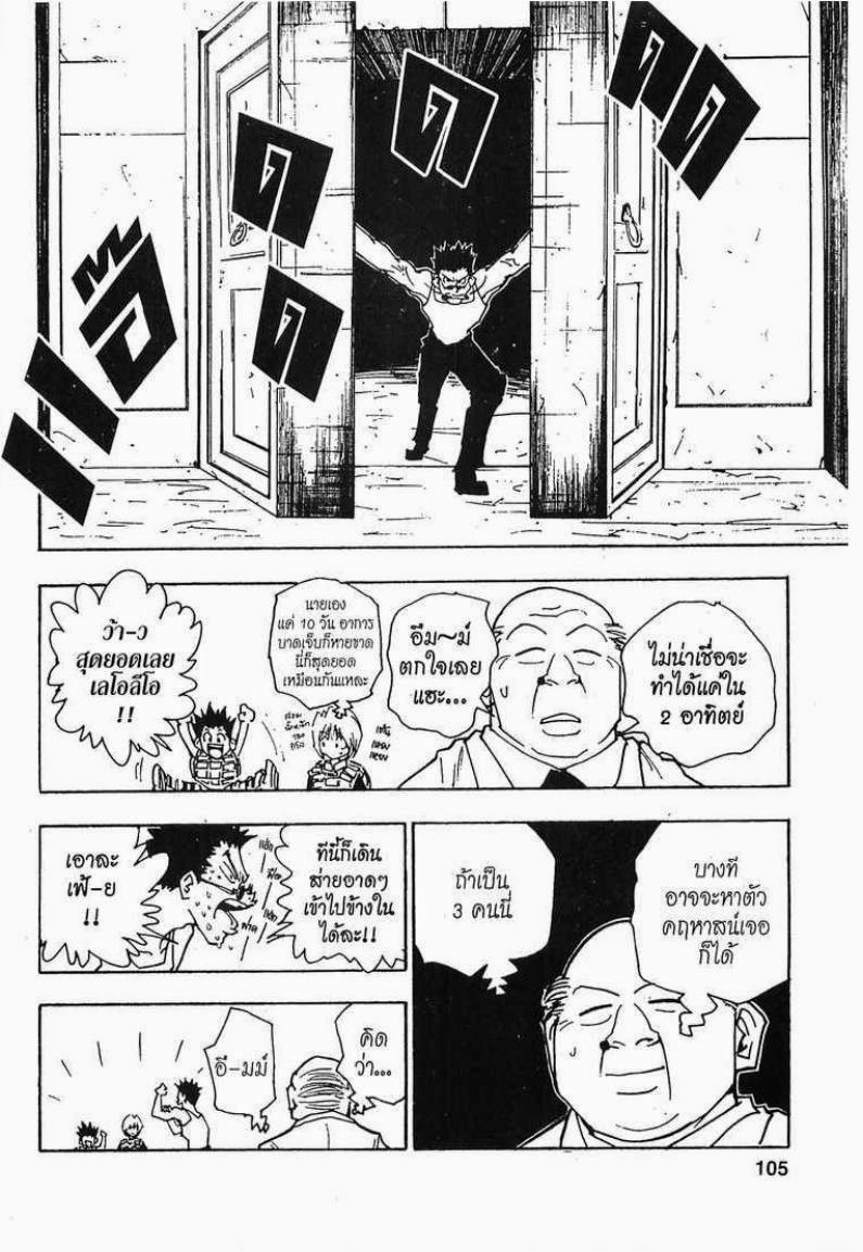 Hunter x Hunter ตอนที่ 40 หน้า 19