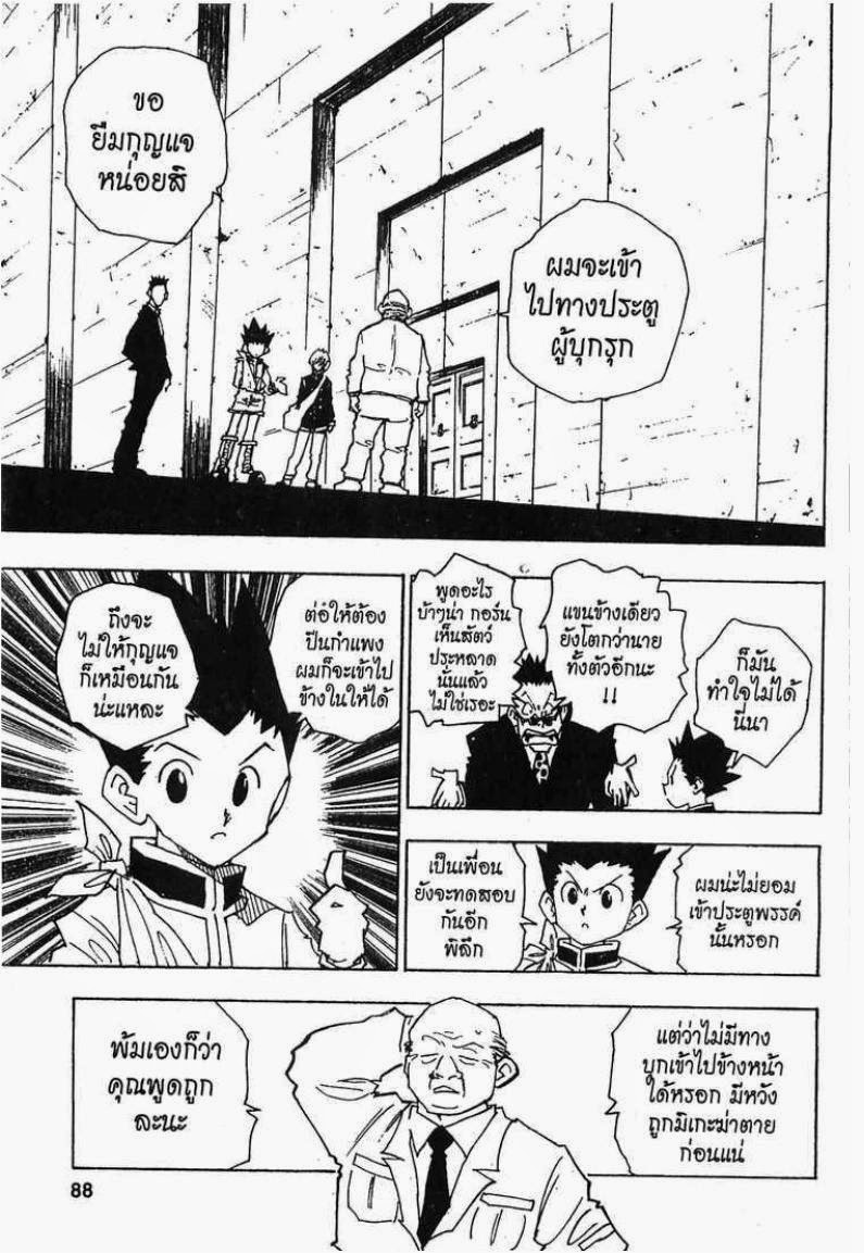 Hunter x Hunter ตอนที่ 40 หน้า 2