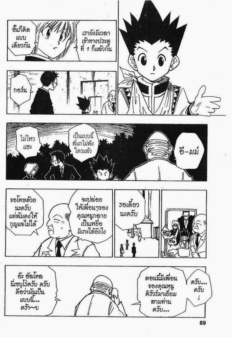 Hunter x Hunter ตอนที่ 40 หน้า 3