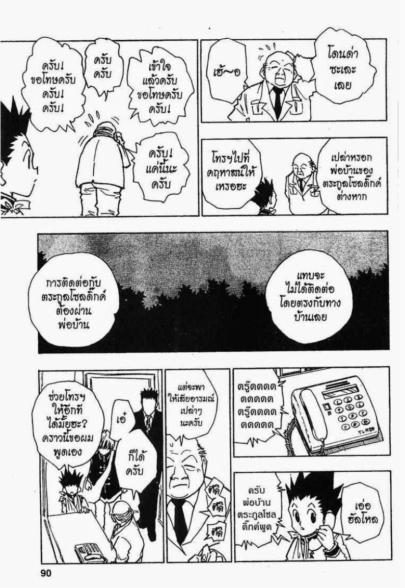 Hunter x Hunter ตอนที่ 40 หน้า 4