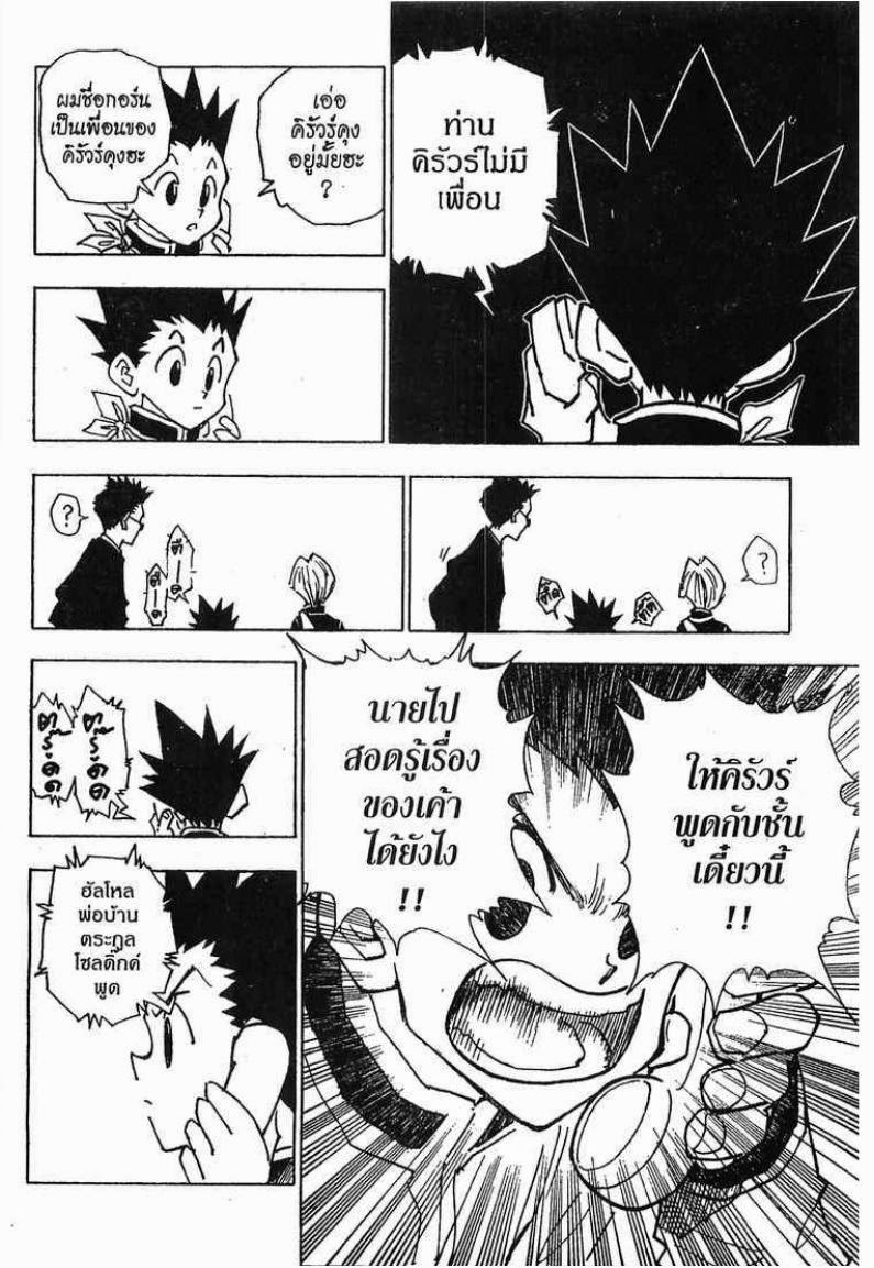 Hunter x Hunter ตอนที่ 40 หน้า 5