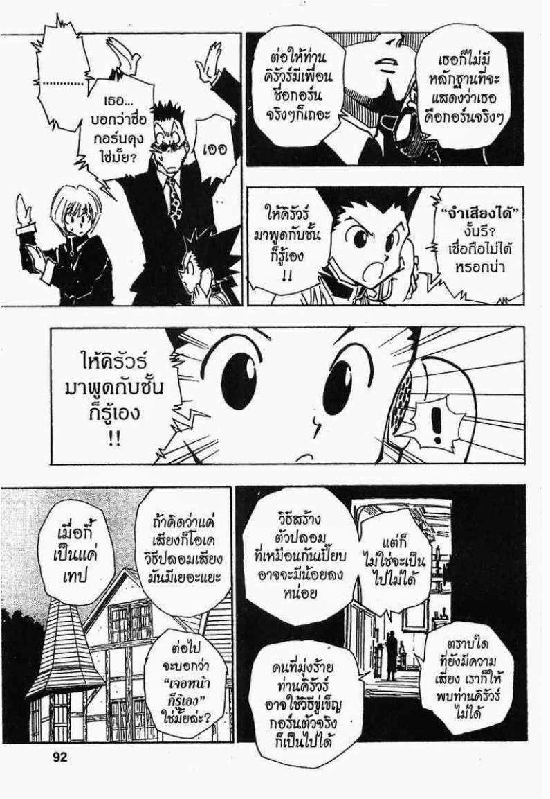 Hunter x Hunter ตอนที่ 40 หน้า 6