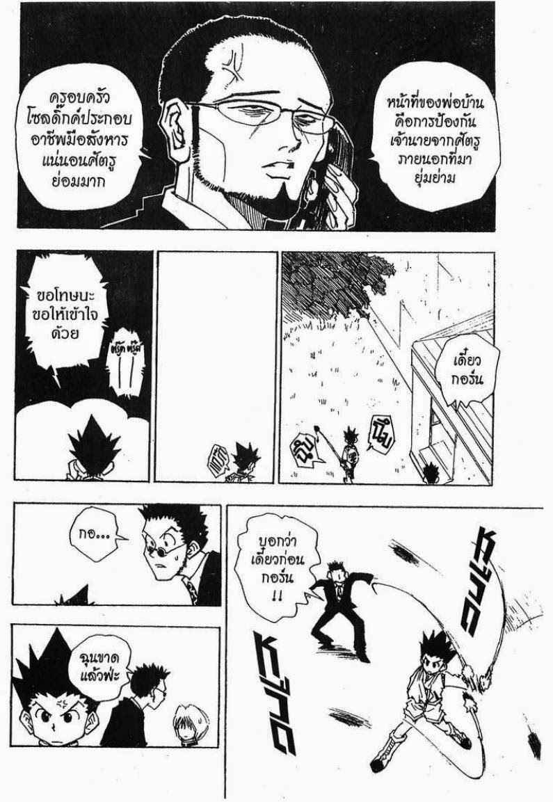 Hunter x Hunter ตอนที่ 40 หน้า 7
