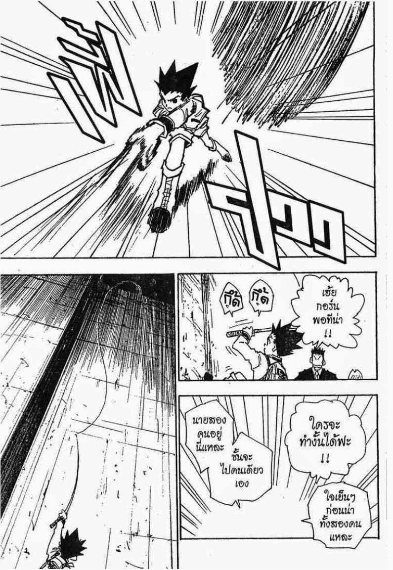 Hunter x Hunter ตอนที่ 40 หน้า 8