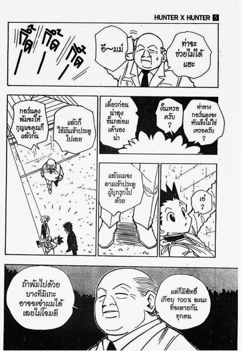 Hunter x Hunter ตอนที่ 40 หน้า 9