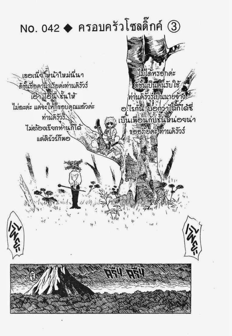 Hunter x Hunter ตอนที่ 42 หน้า 1