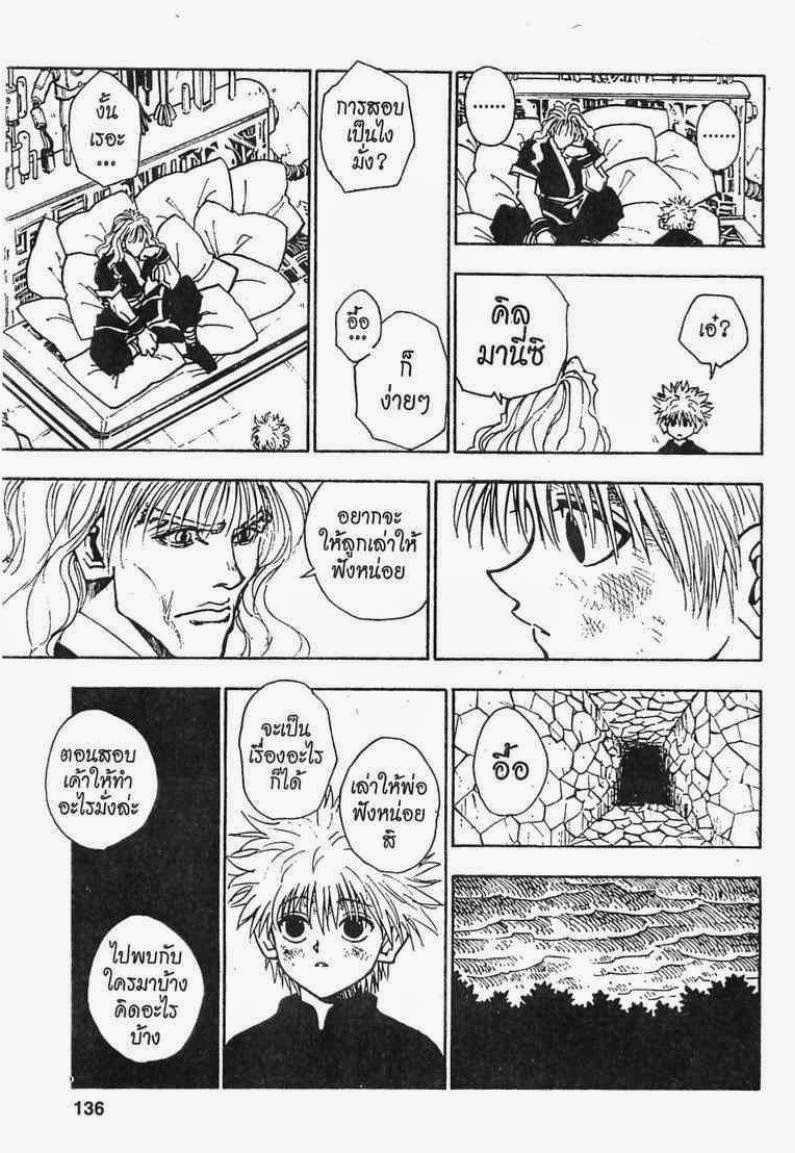 Hunter x Hunter ตอนที่ 42 หน้า 10