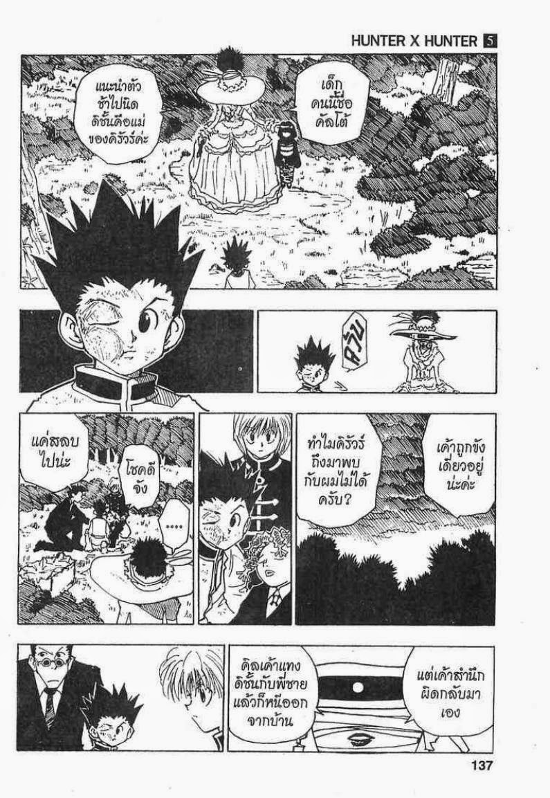 Hunter x Hunter ตอนที่ 42 หน้า 11