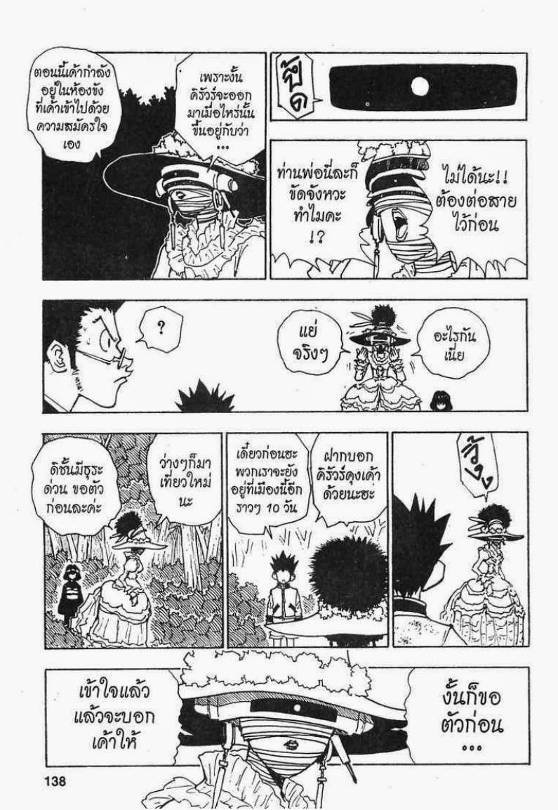 Hunter x Hunter ตอนที่ 42 หน้า 12