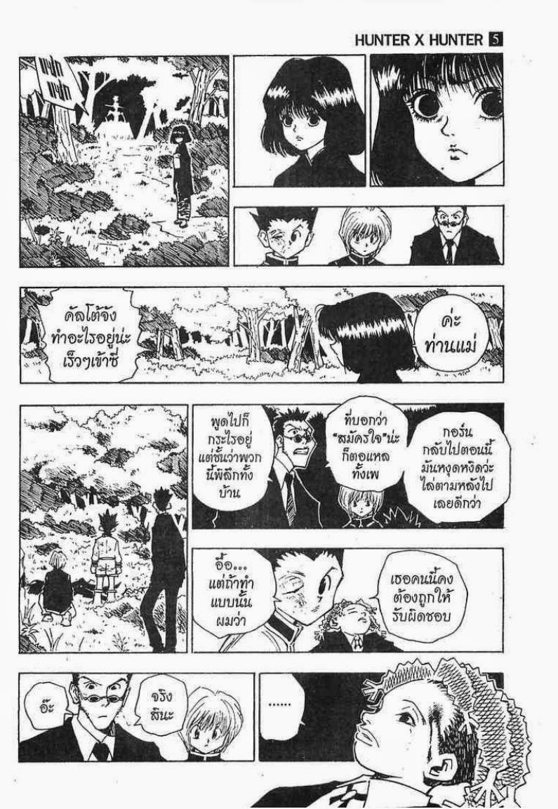 Hunter x Hunter ตอนที่ 42 หน้า 13