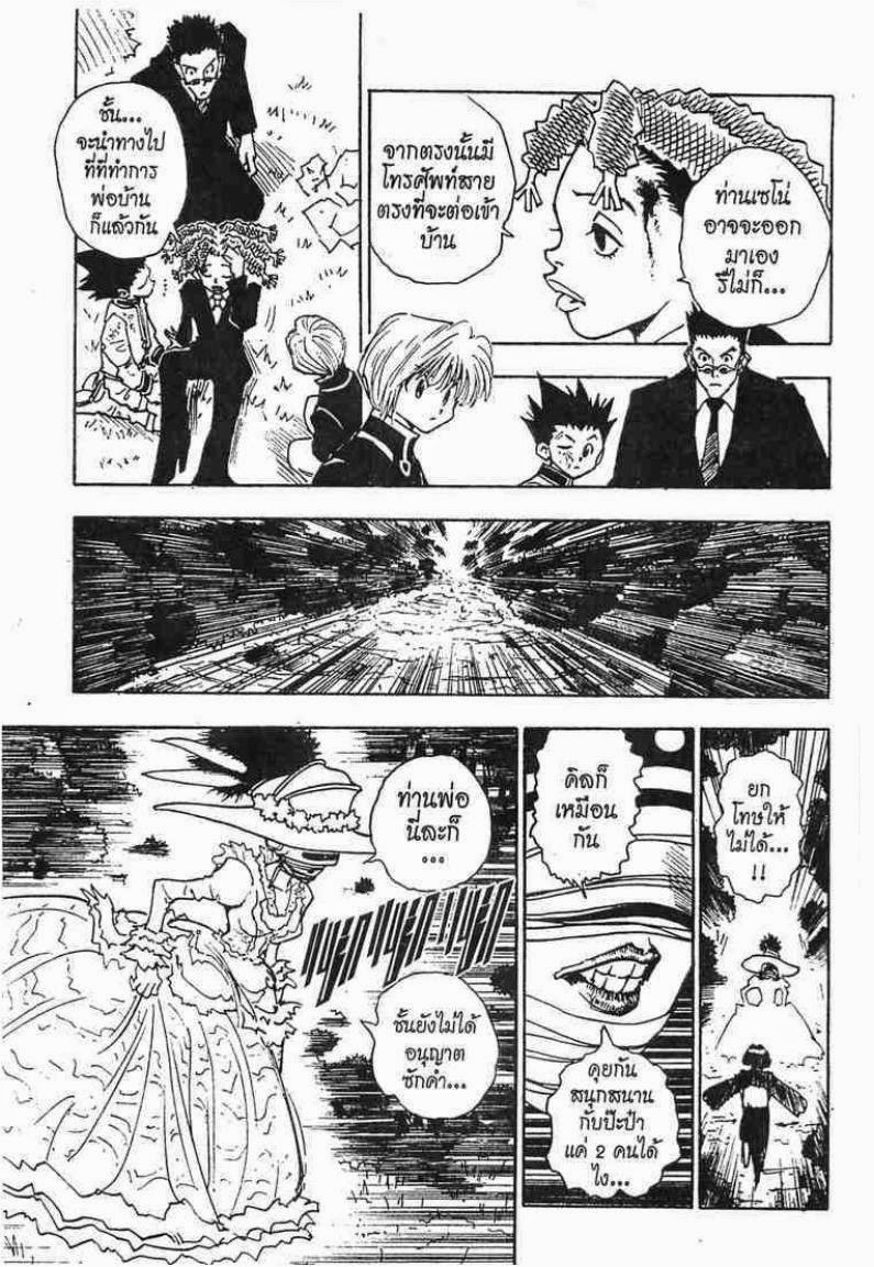 Hunter x Hunter ตอนที่ 42 หน้า 14