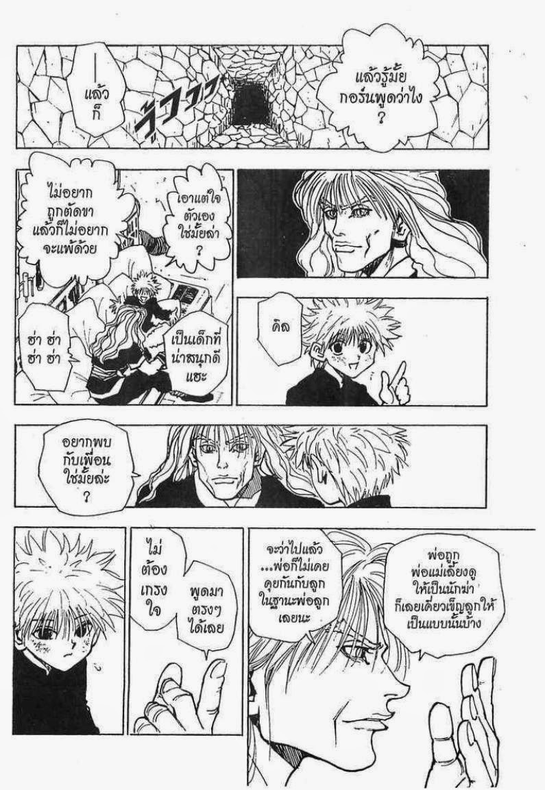 Hunter x Hunter ตอนที่ 42 หน้า 15