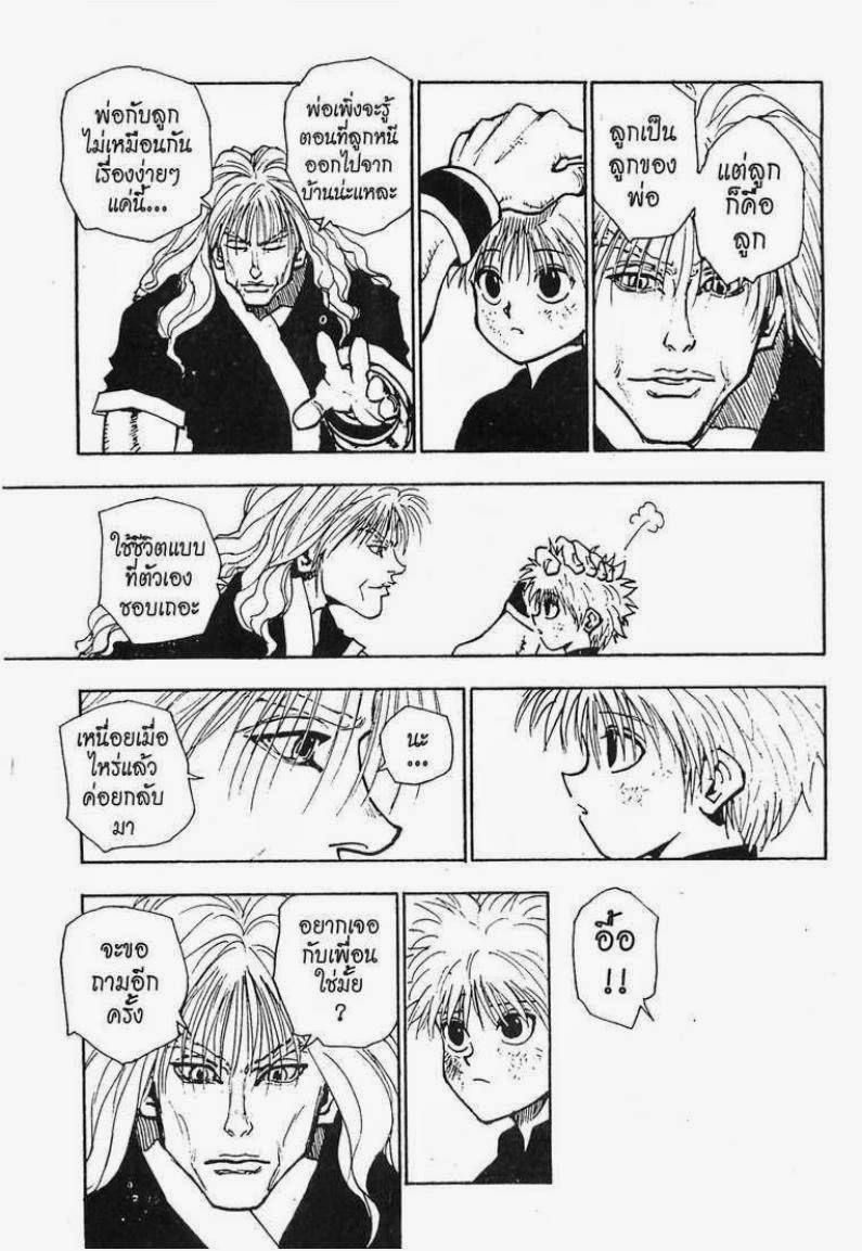 Hunter x Hunter ตอนที่ 42 หน้า 16