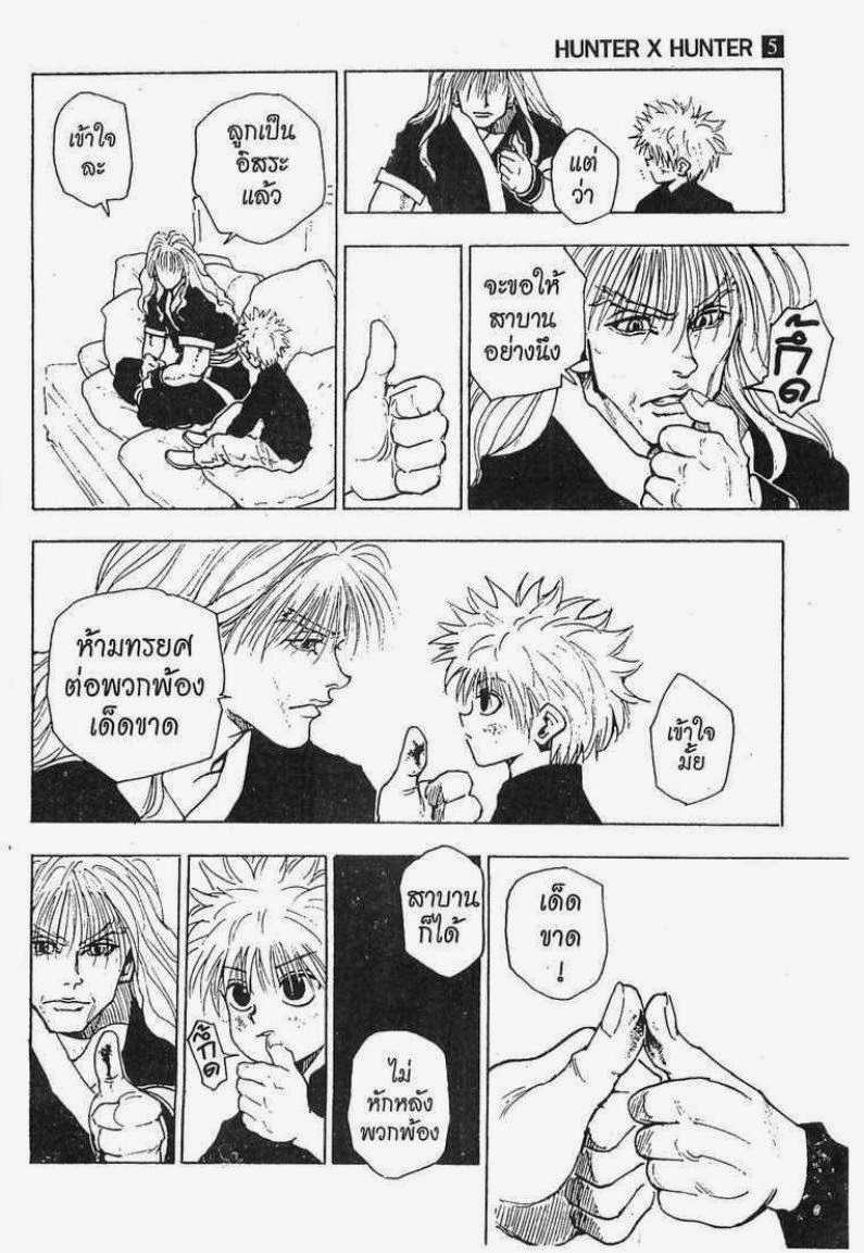 Hunter x Hunter ตอนที่ 42 หน้า 17