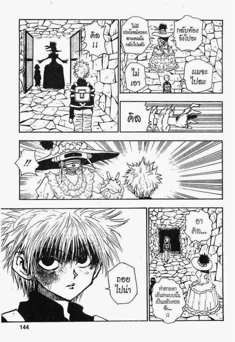 Hunter x Hunter ตอนที่ 42 หน้า 18