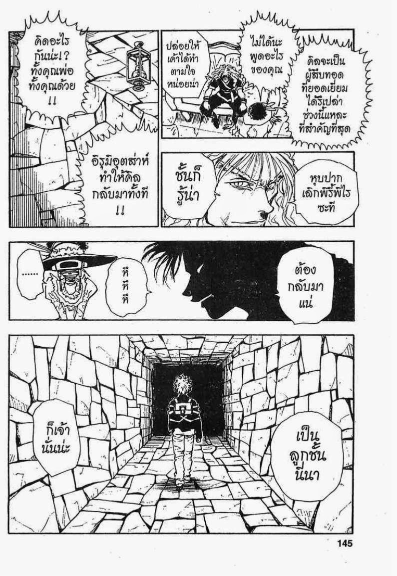 Hunter x Hunter ตอนที่ 42 หน้า 19