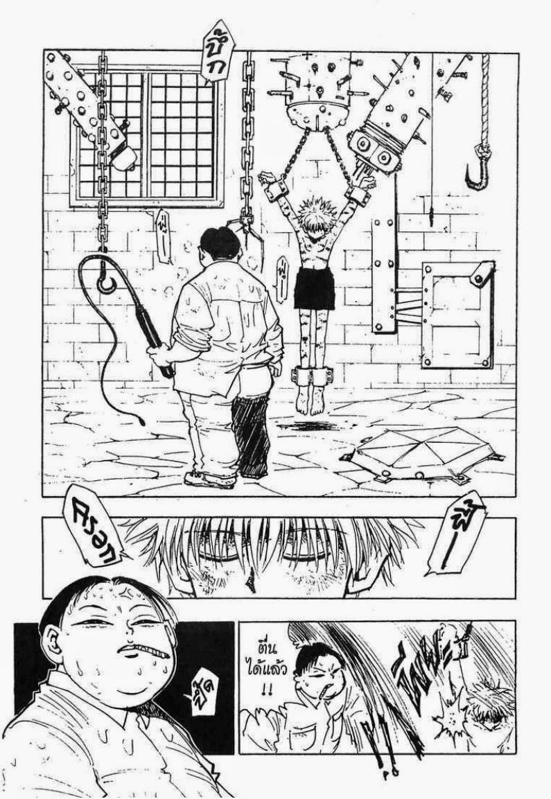 Hunter x Hunter ตอนที่ 42 หน้า 2