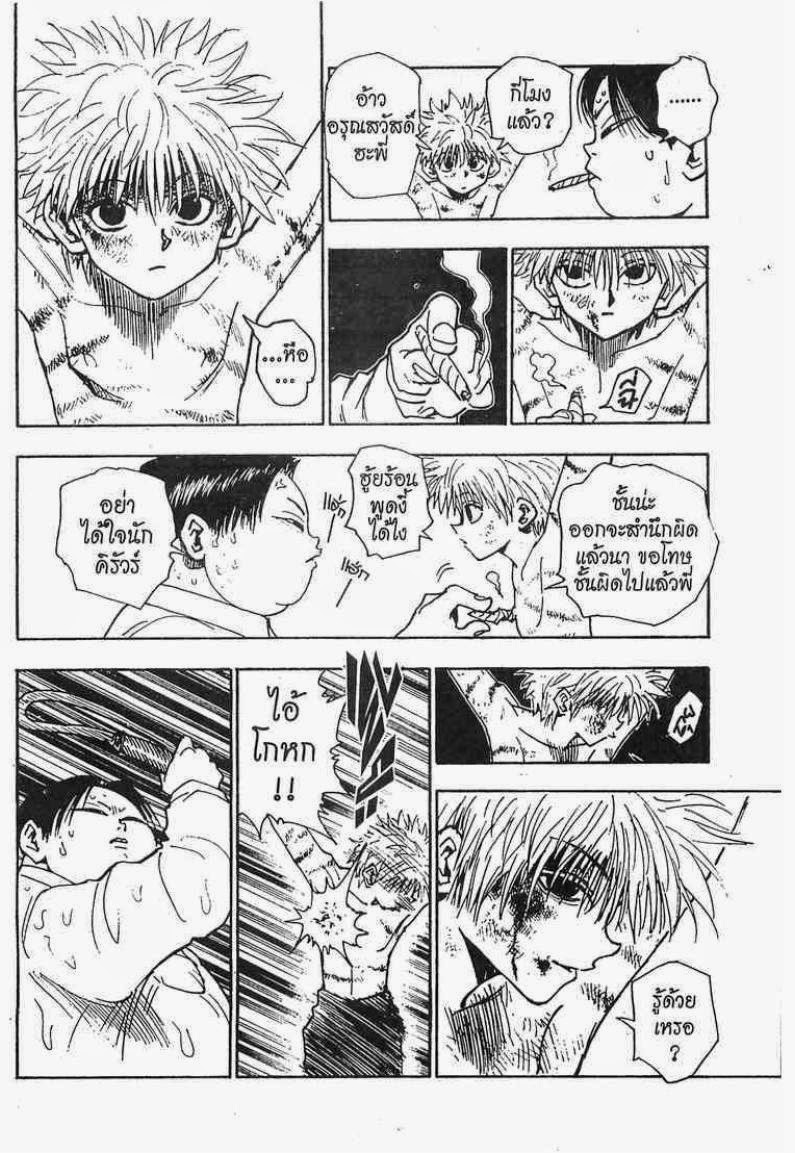 Hunter x Hunter ตอนที่ 42 หน้า 3