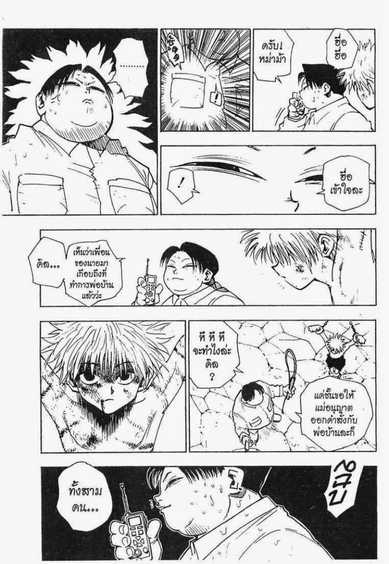 Hunter x Hunter ตอนที่ 42 หน้า 4