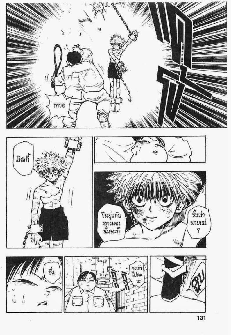 Hunter x Hunter ตอนที่ 42 หน้า 5