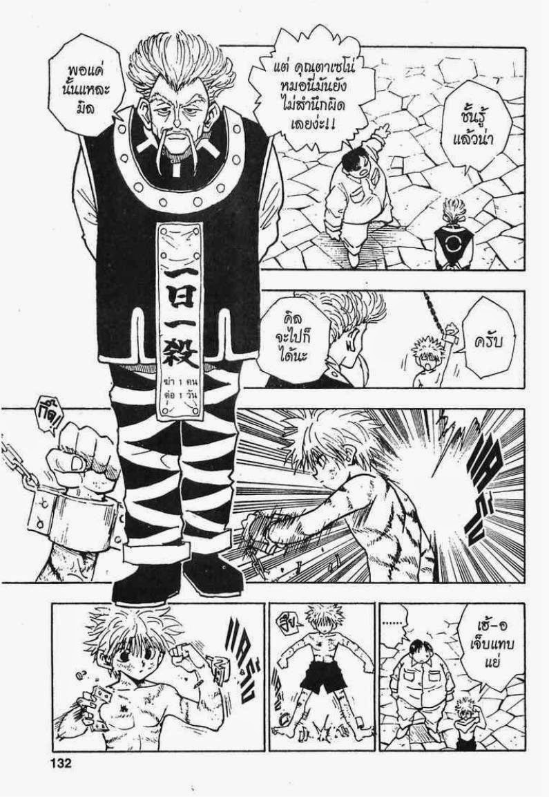 Hunter x Hunter ตอนที่ 42 หน้า 6