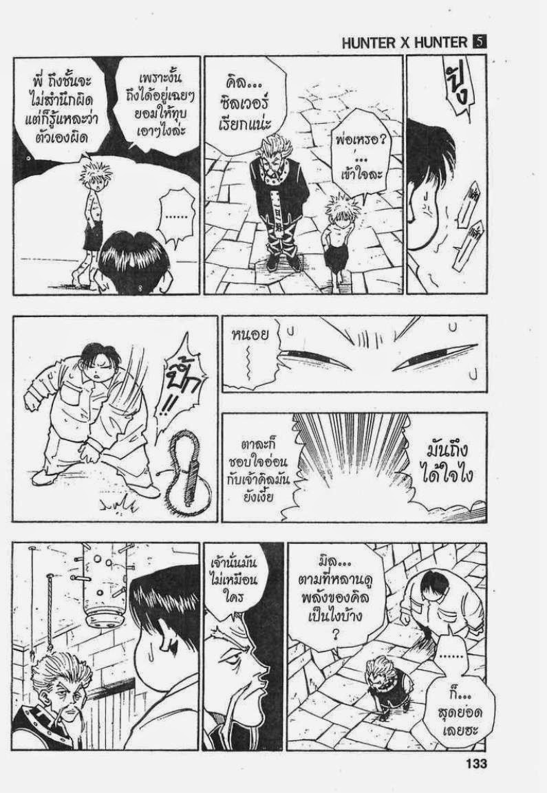 Hunter x Hunter ตอนที่ 42 หน้า 7