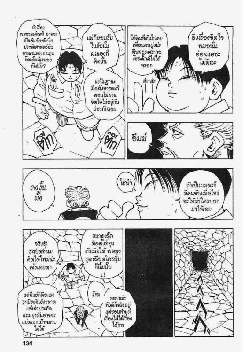 Hunter x Hunter ตอนที่ 42 หน้า 8