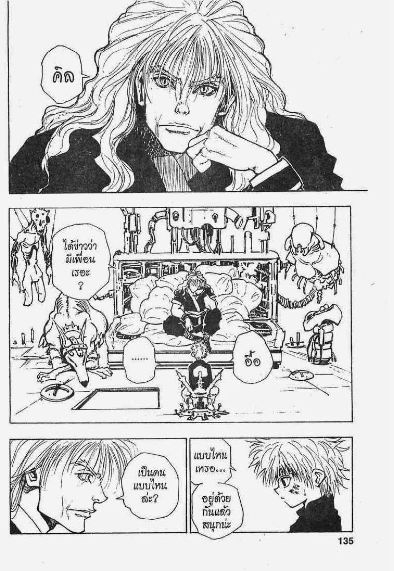 Hunter x Hunter ตอนที่ 42 หน้า 9