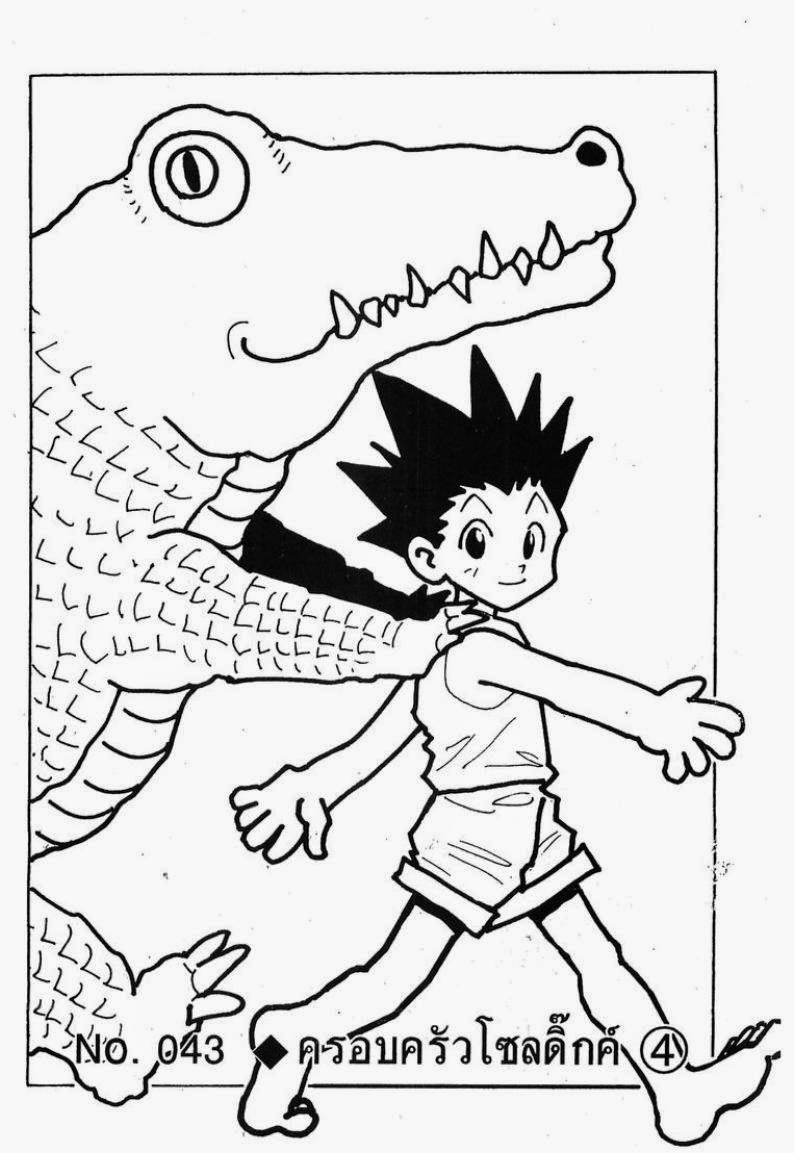 Hunter x Hunter ตอนที่ 43 หน้า 1