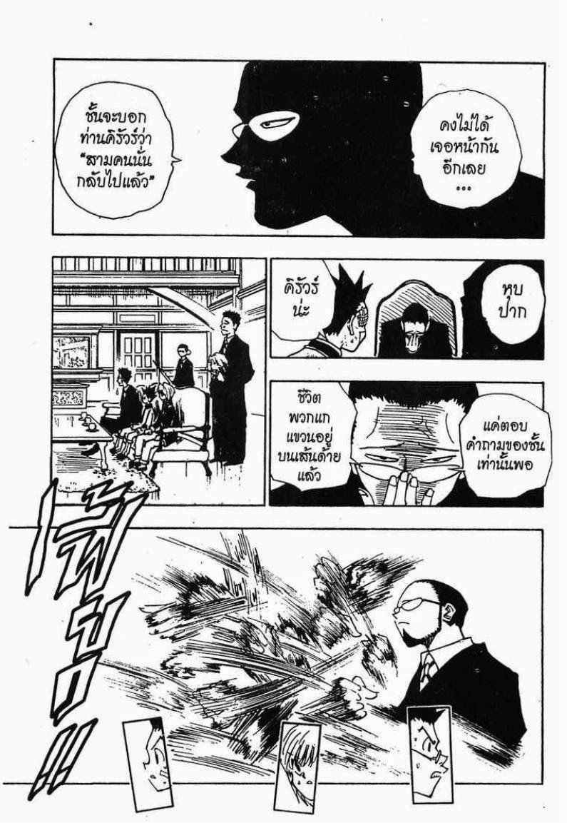 Hunter x Hunter ตอนที่ 43 หน้า 10