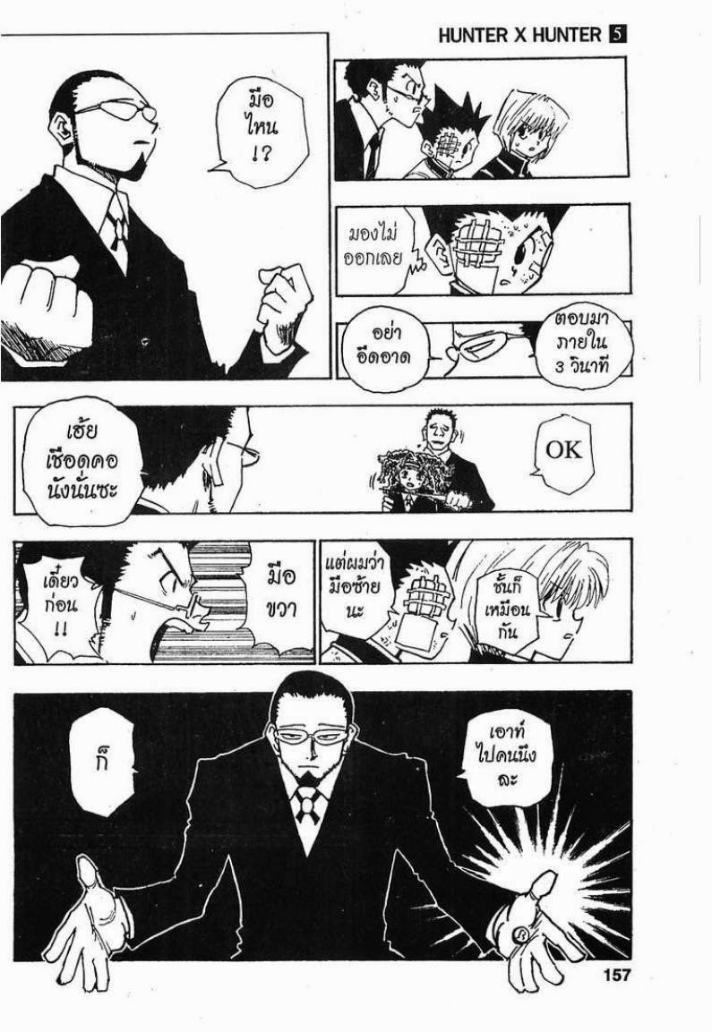 Hunter x Hunter ตอนที่ 43 หน้า 11