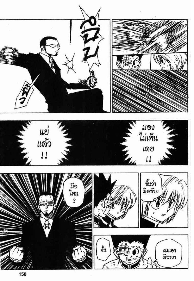 Hunter x Hunter ตอนที่ 43 หน้า 12
