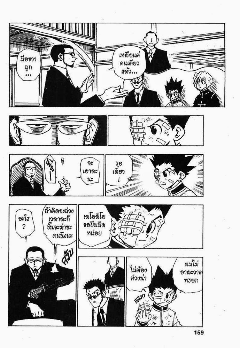 Hunter x Hunter ตอนที่ 43 หน้า 13