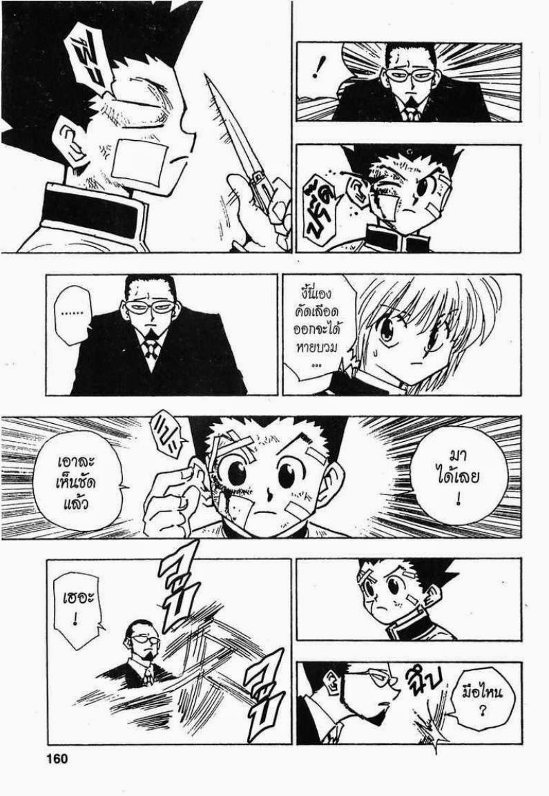 Hunter x Hunter ตอนที่ 43 หน้า 14