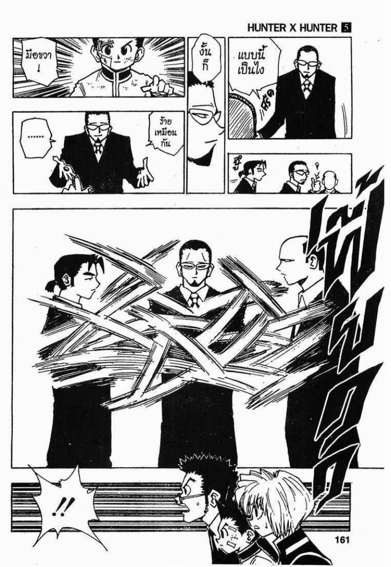 Hunter x Hunter ตอนที่ 43 หน้า 15