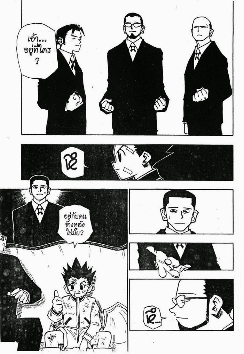 Hunter x Hunter ตอนที่ 43 หน้า 16