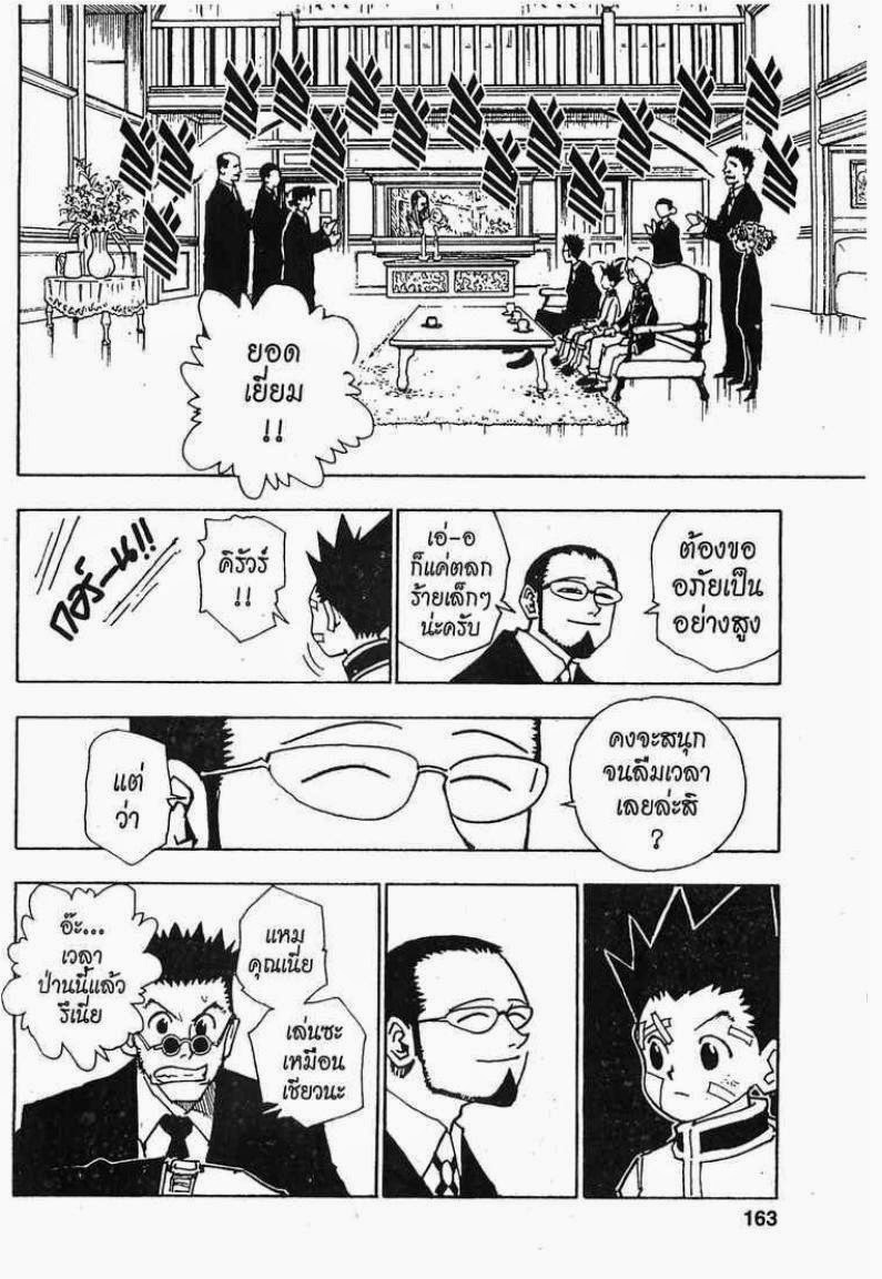 Hunter x Hunter ตอนที่ 43 หน้า 17